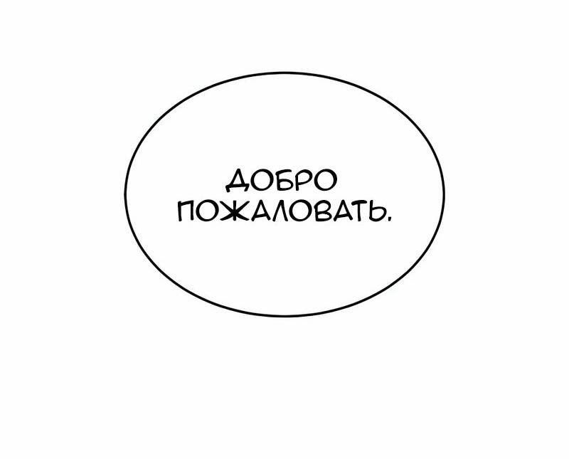 Манга Как жить, будучи Нелицензированным Целителем - Глава 41 Страница 58