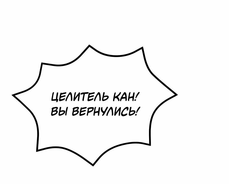 Манга Как жить, будучи Нелицензированным Целителем - Глава 40 Страница 62