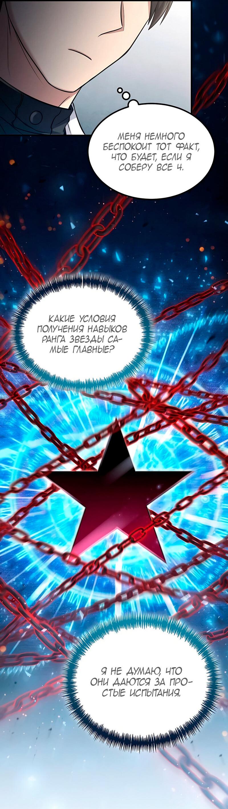 Манга Как жить, будучи Нелицензированным Целителем - Глава 51 Страница 21