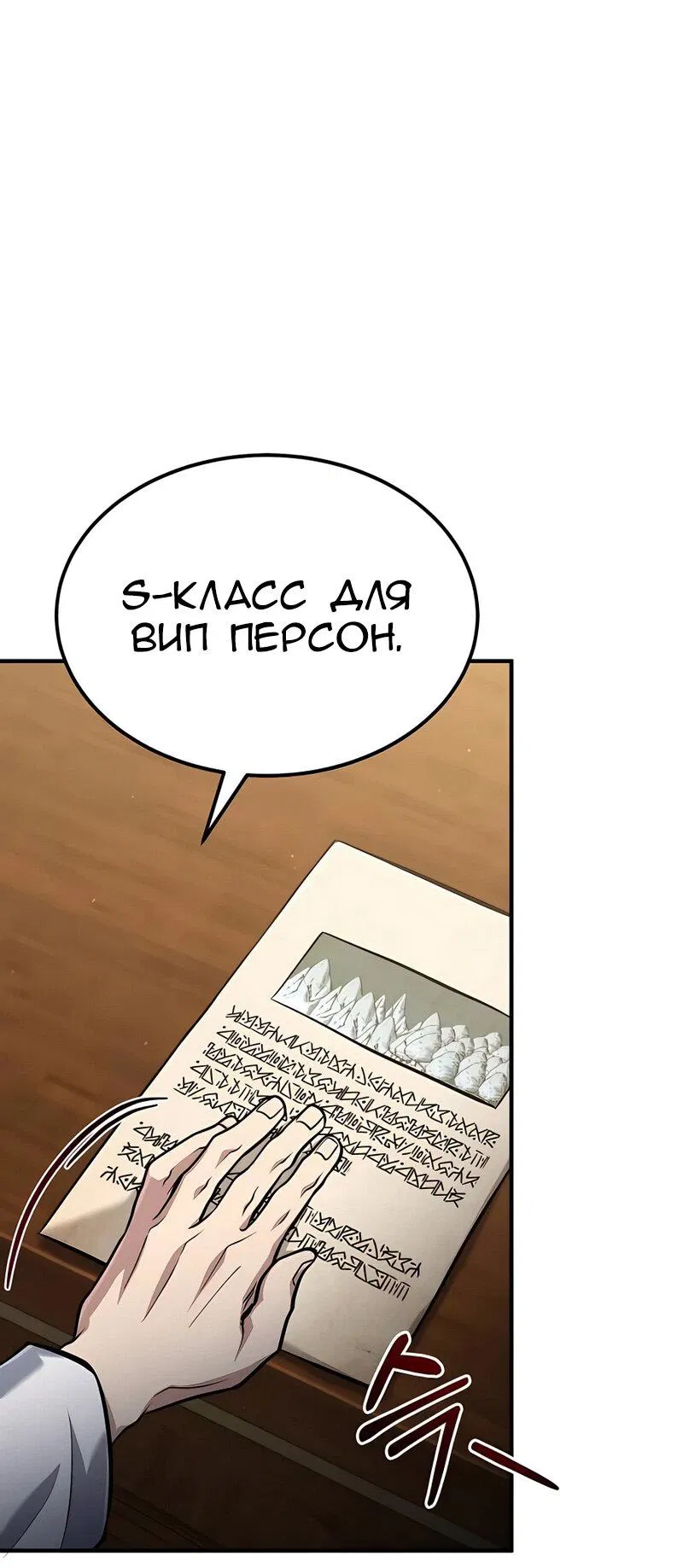 Манга Как жить, будучи Нелицензированным Целителем - Глава 52 Страница 48