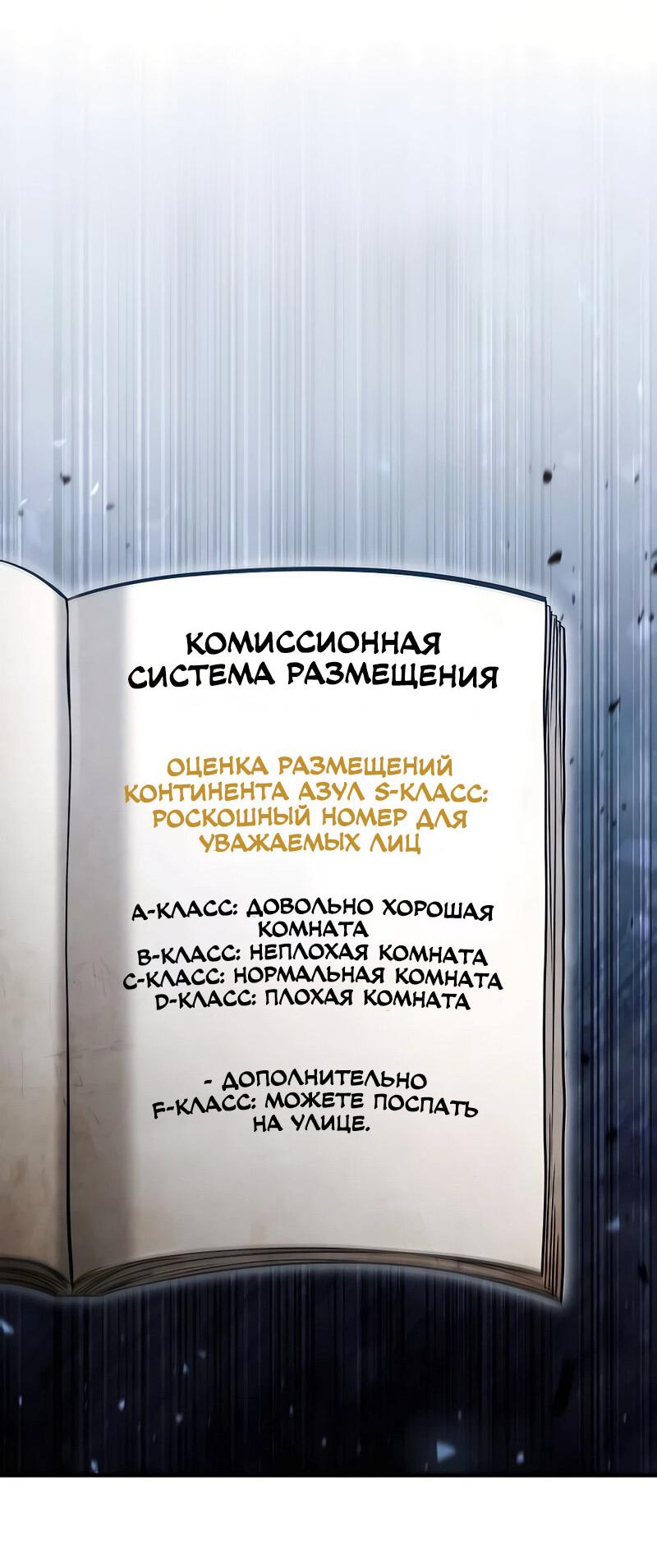 Манга Как жить, будучи Нелицензированным Целителем - Глава 52 Страница 29