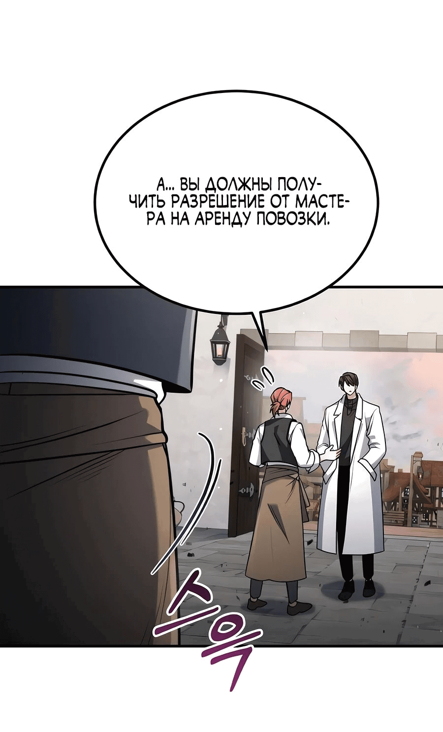 Манга Как жить, будучи Нелицензированным Целителем - Глава 58 Страница 34