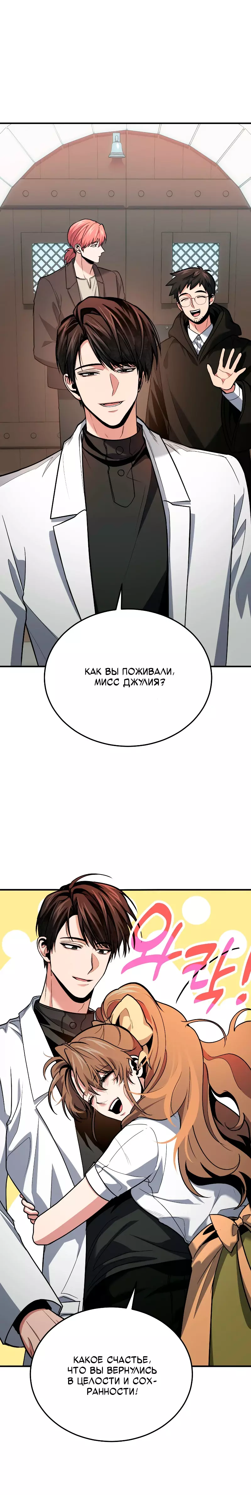 Манга Как жить, будучи Нелицензированным Целителем - Глава 79 Страница 14