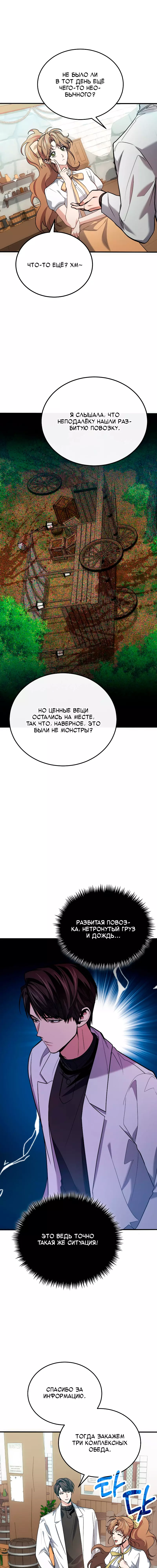 Манга Как жить, будучи Нелицензированным Целителем - Глава 79 Страница 17
