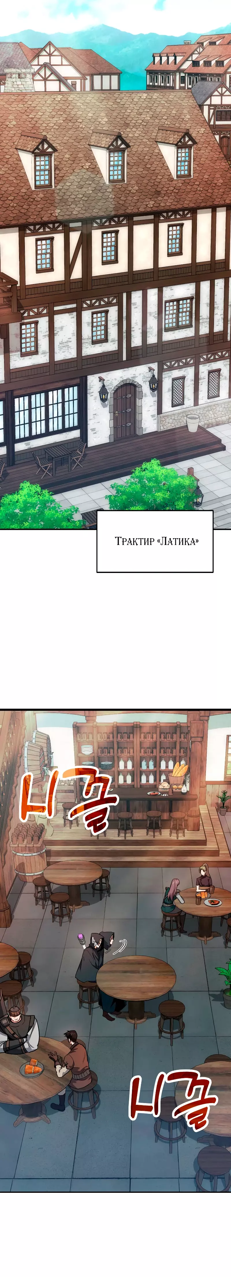 Манга Как жить, будучи Нелицензированным Целителем - Глава 80 Страница 27