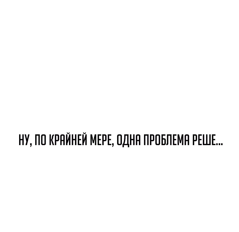 Манга Как жить, будучи Нелицензированным Целителем - Глава 81 Страница 37
