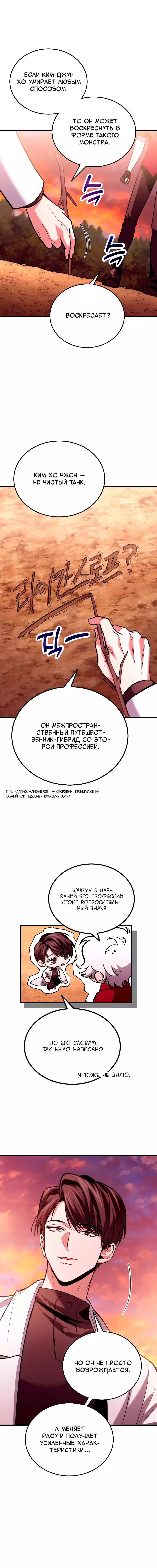 Манга Как жить, будучи Нелицензированным Целителем - Глава 83 Страница 17