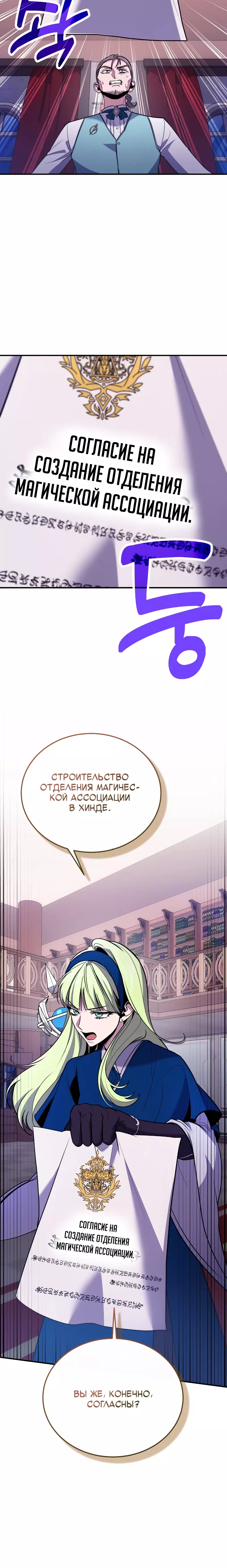 Манга Как жить, будучи Нелицензированным Целителем - Глава 86 Страница 4