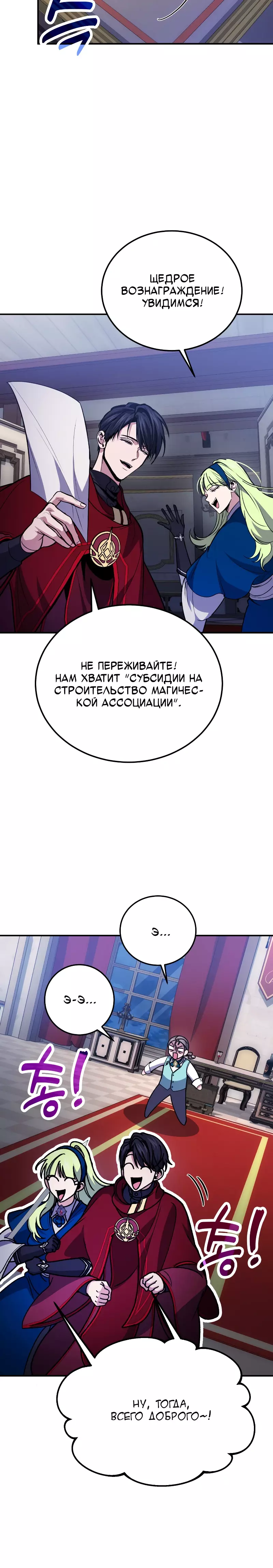 Манга Как жить, будучи Нелицензированным Целителем - Глава 86 Страница 18
