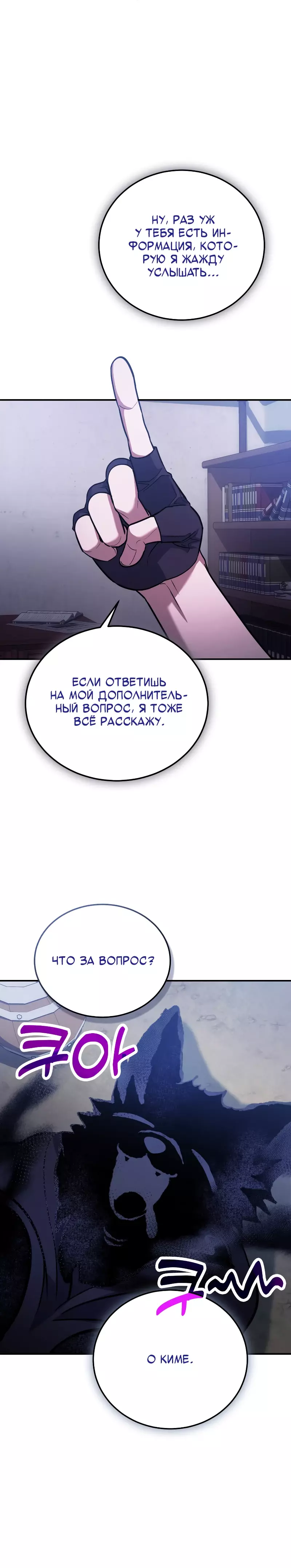 Манга Как жить, будучи Нелицензированным Целителем - Глава 87 Страница 22