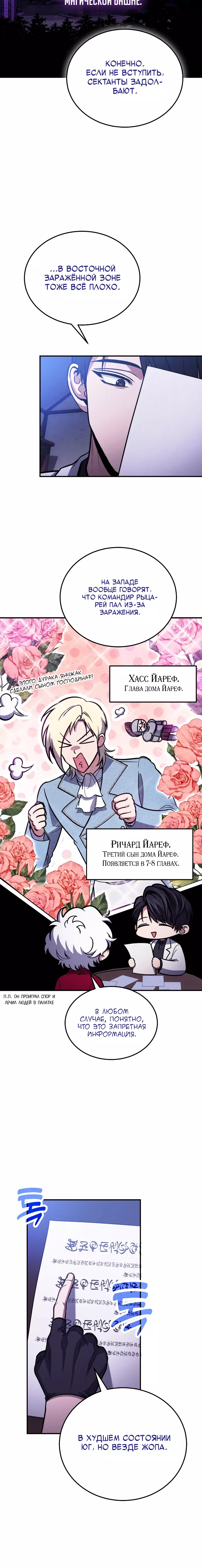 Манга Как жить, будучи Нелицензированным Целителем - Глава 87 Страница 18