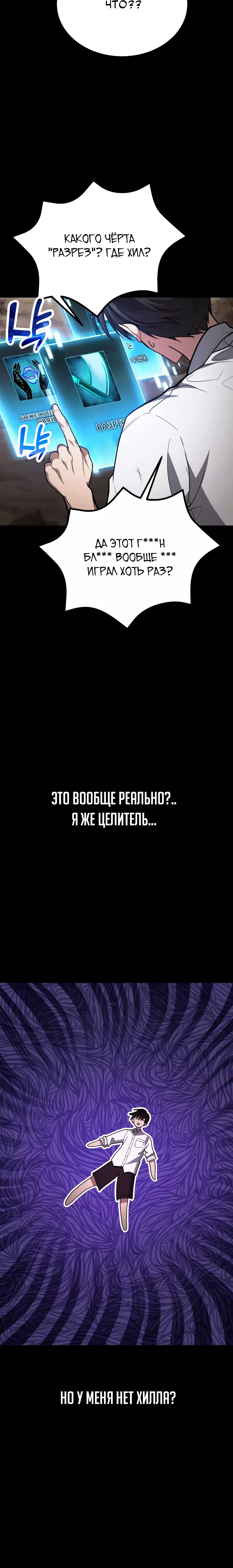 Манга Как жить, будучи Нелицензированным Целителем - Глава 89 Страница 8