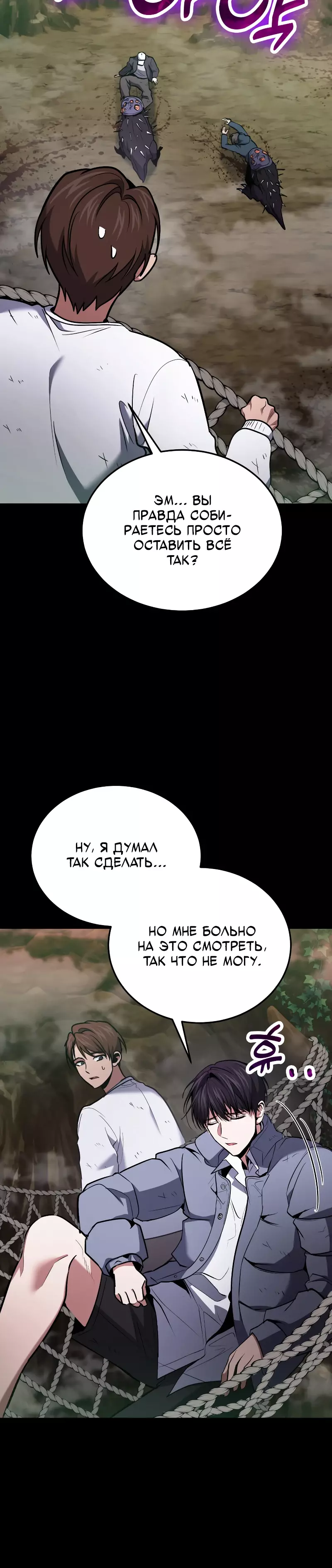 Манга Как жить, будучи Нелицензированным Целителем - Глава 91 Страница 6
