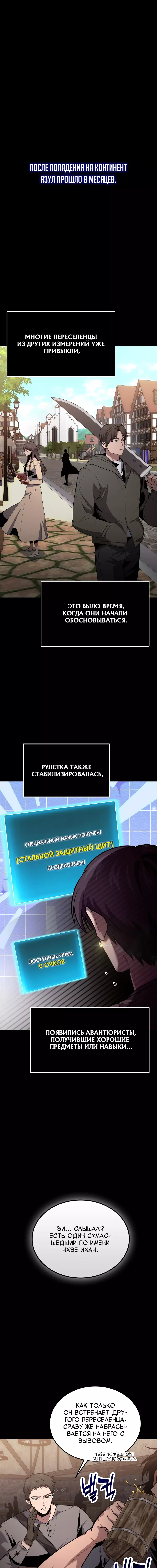 Манга Как жить, будучи Нелицензированным Целителем - Глава 92 Страница 1