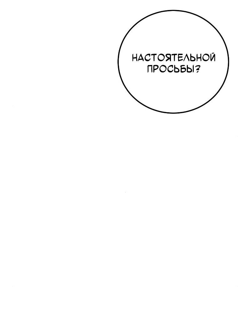 Манга Как жить, будучи Нелицензированным Целителем - Глава 103 Страница 35
