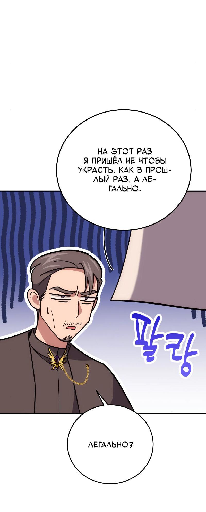 Манга Как жить, будучи Нелицензированным Целителем - Глава 103 Страница 10