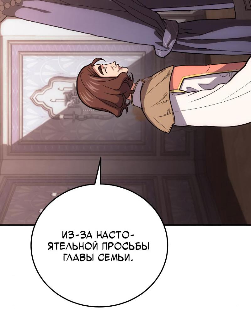 Манга Как жить, будучи Нелицензированным Целителем - Глава 103 Страница 34
