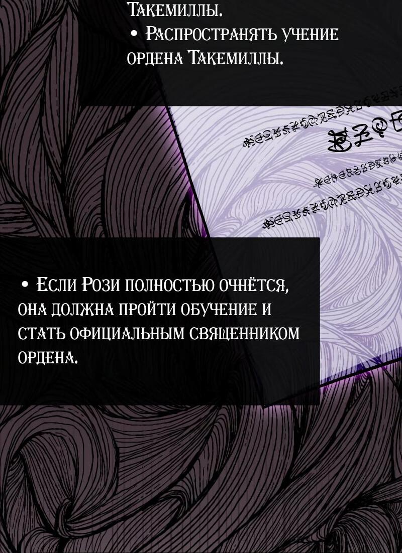 Манга Как жить, будучи Нелицензированным Целителем - Глава 103 Страница 62