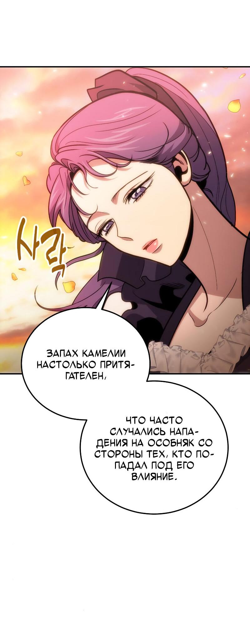 Манга Как жить, будучи Нелицензированным Целителем - Глава 102 Страница 66