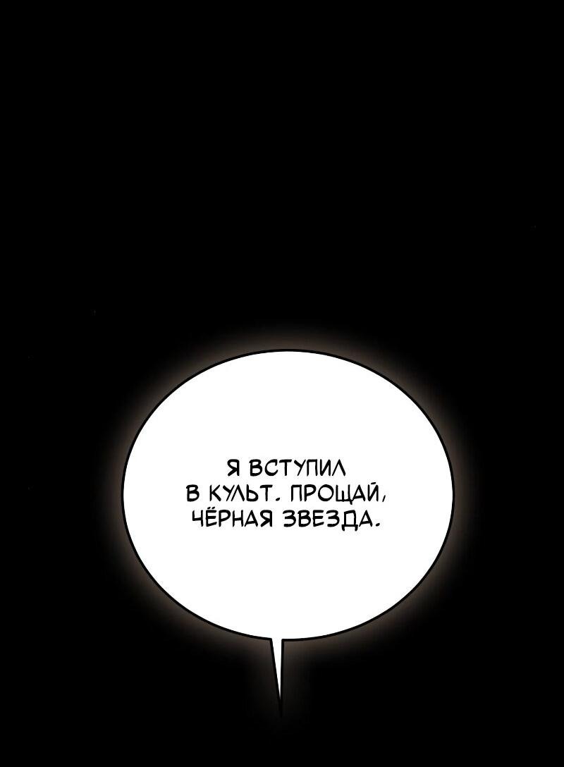 Манга Как жить, будучи Нелицензированным Целителем - Глава 102 Страница 39