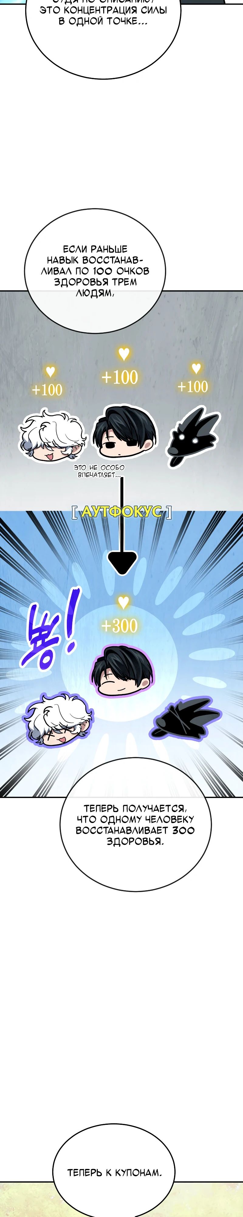 Манга Как жить, будучи Нелицензированным Целителем - Глава 107 Страница 14