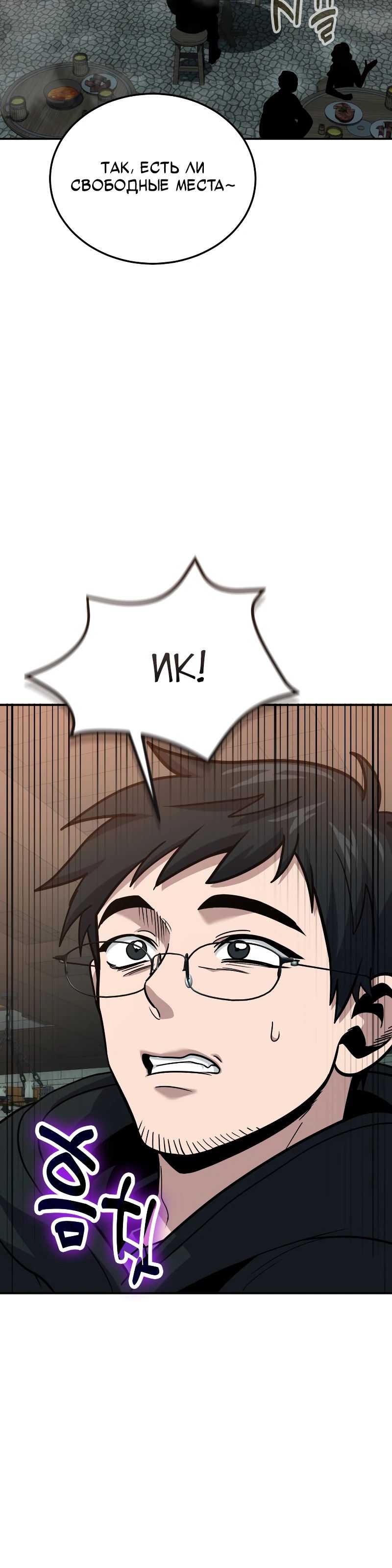 Манга Как жить, будучи Нелицензированным Целителем - Глава 107 Страница 27