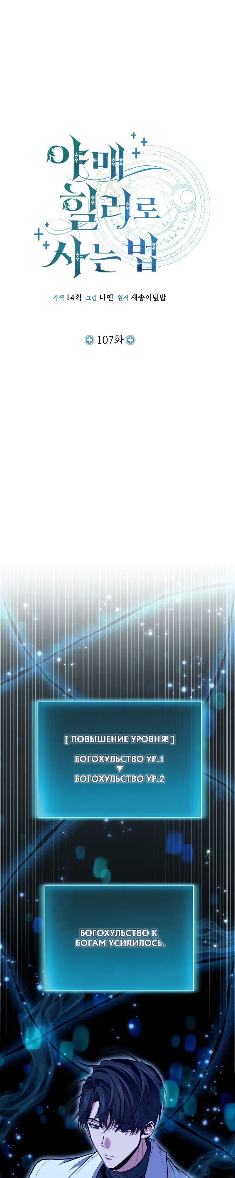 Манга Как жить, будучи Нелицензированным Целителем - Глава 107 Страница 10