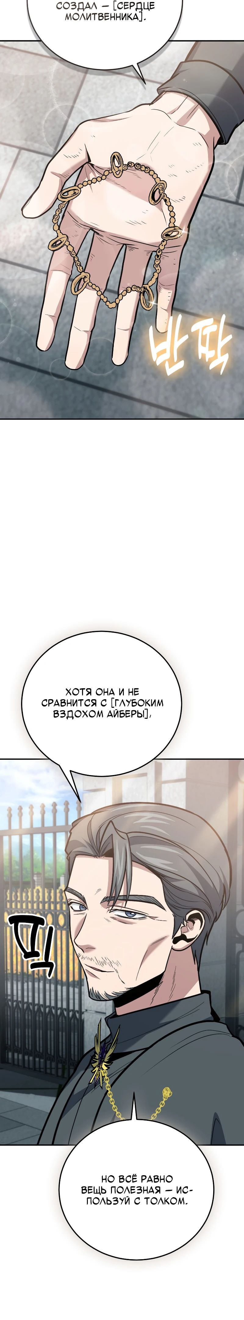 Манга Как жить, будучи Нелицензированным Целителем - Глава 107 Страница 6