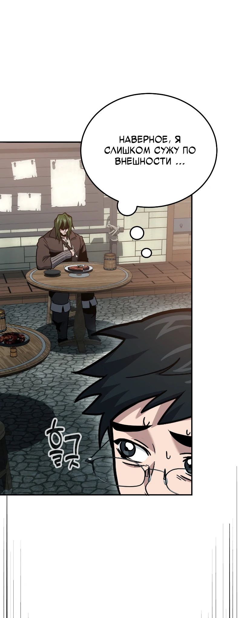 Манга Как жить, будучи Нелицензированным Целителем - Глава 107 Страница 31