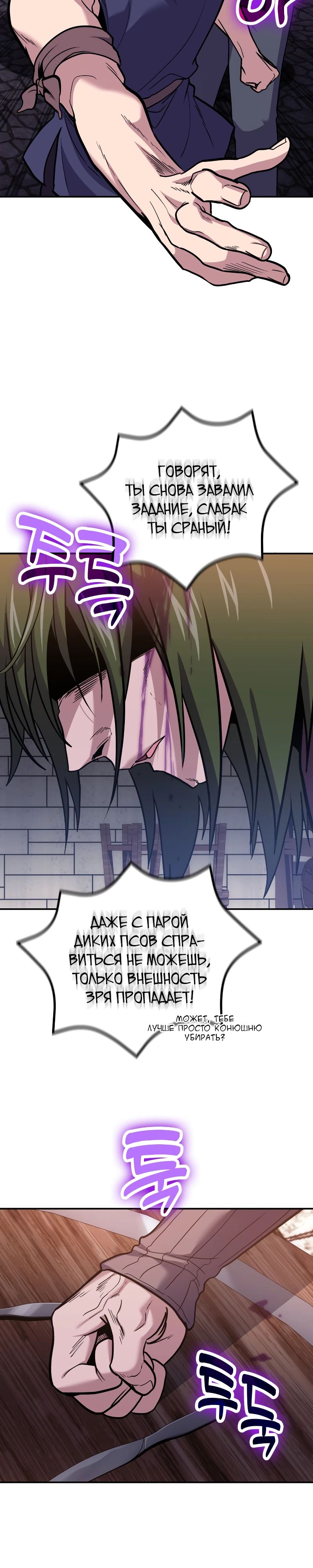 Манга Как жить, будучи Нелицензированным Целителем - Глава 107 Страница 34