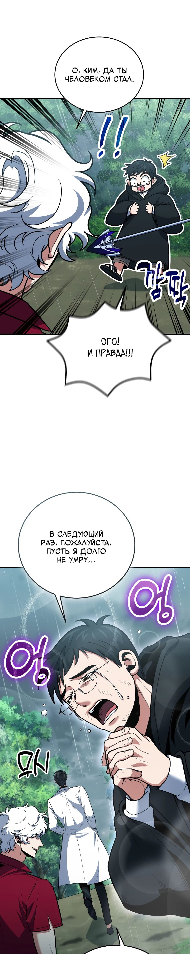 Манга Как жить, будучи Нелицензированным Целителем - Глава 107 Страница 25