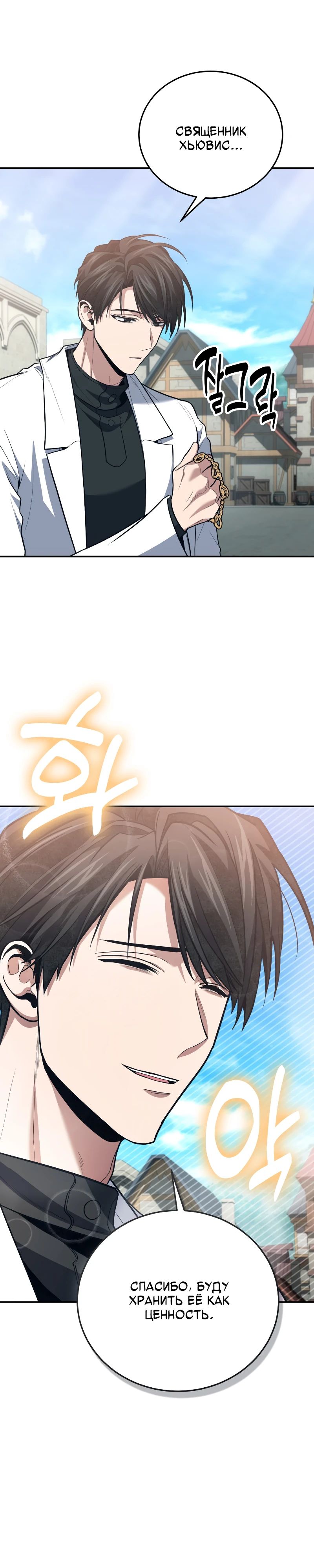 Манга Как жить, будучи Нелицензированным Целителем - Глава 107 Страница 7