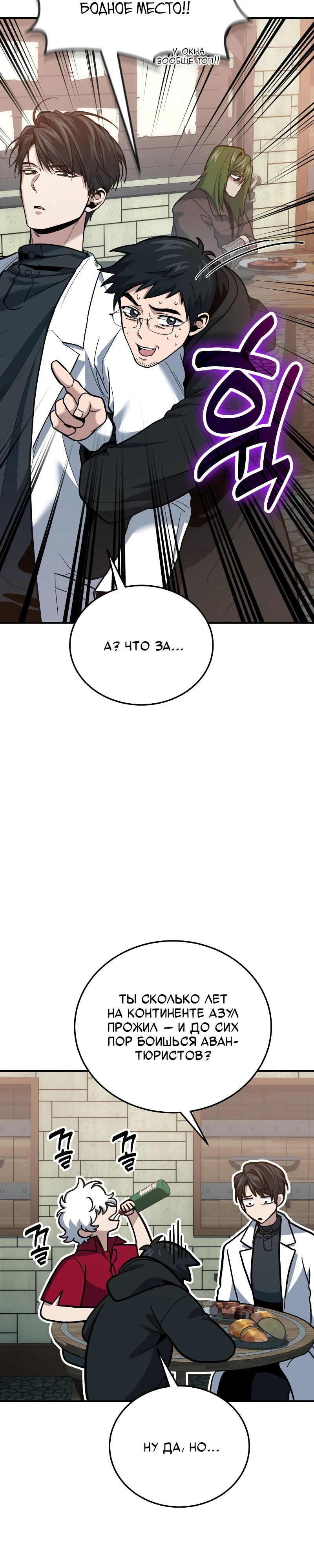 Манга Как жить, будучи Нелицензированным Целителем - Глава 107 Страница 30