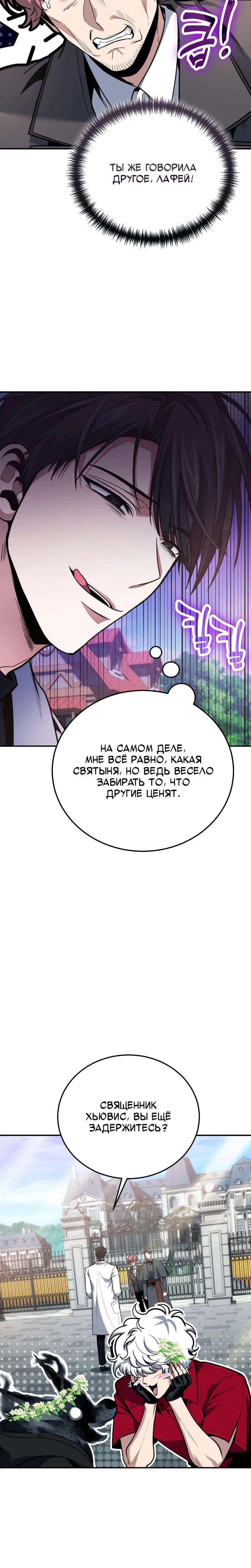 Манга Как жить, будучи Нелицензированным Целителем - Глава 107 Страница 3