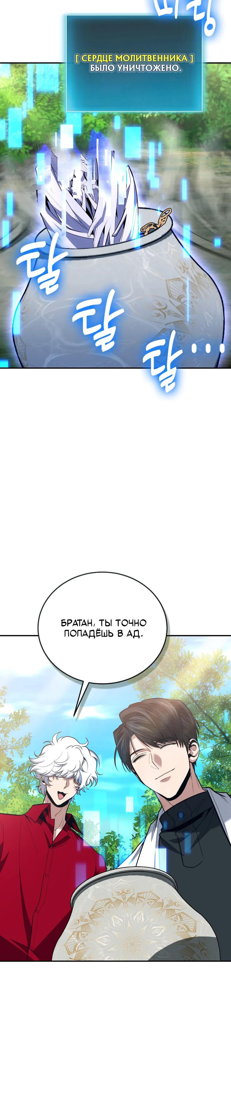 Манга Как жить, будучи Нелицензированным Целителем - Глава 107 Страница 9