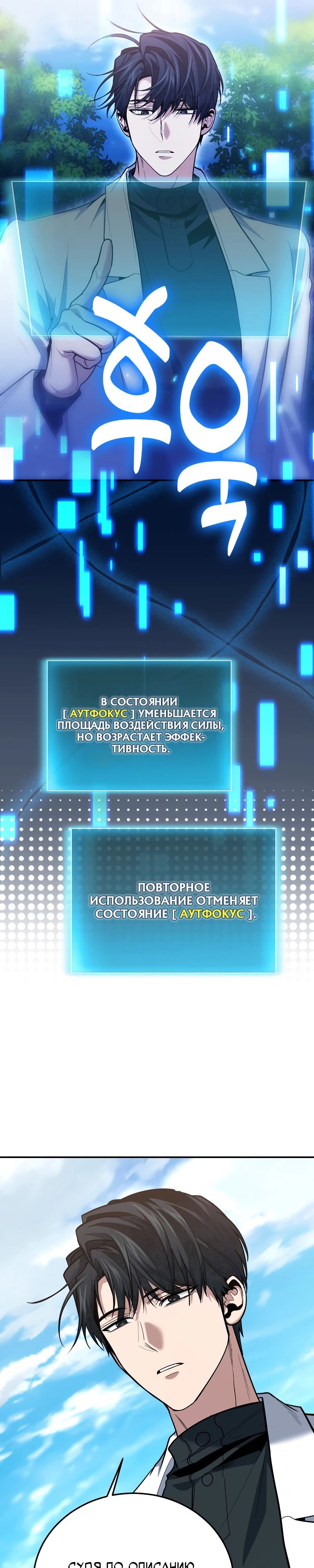 Манга Как жить, будучи Нелицензированным Целителем - Глава 107 Страница 13