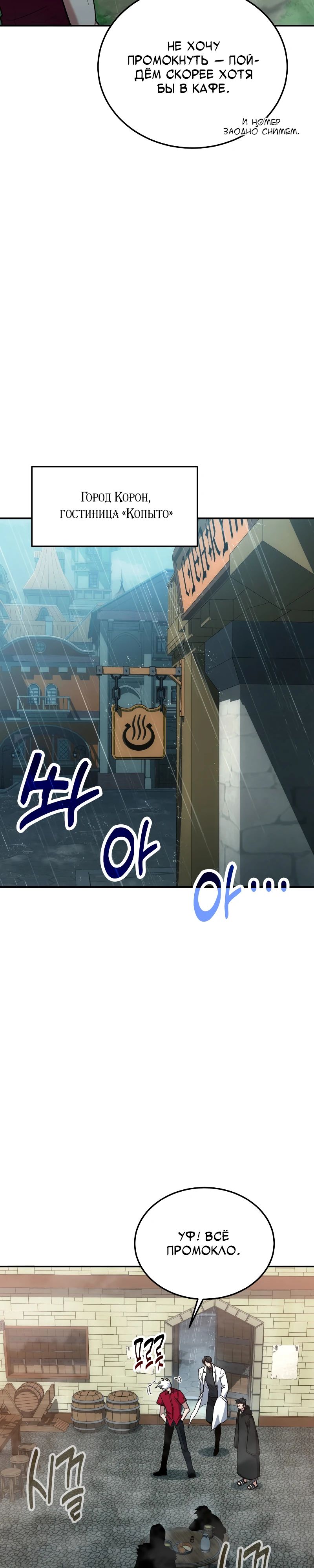 Манга Как жить, будучи Нелицензированным Целителем - Глава 107 Страница 26