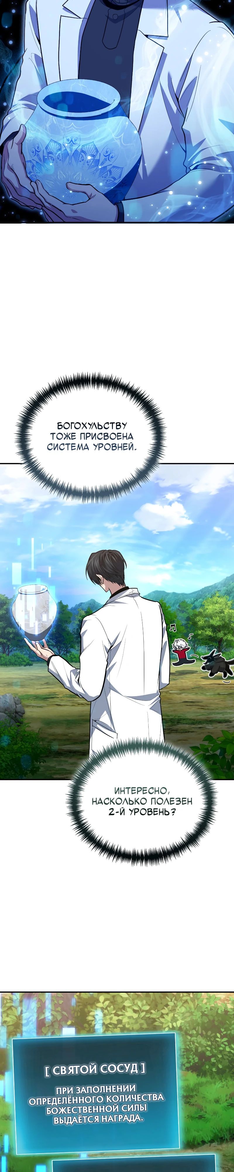 Манга Как жить, будучи Нелицензированным Целителем - Глава 107 Страница 11