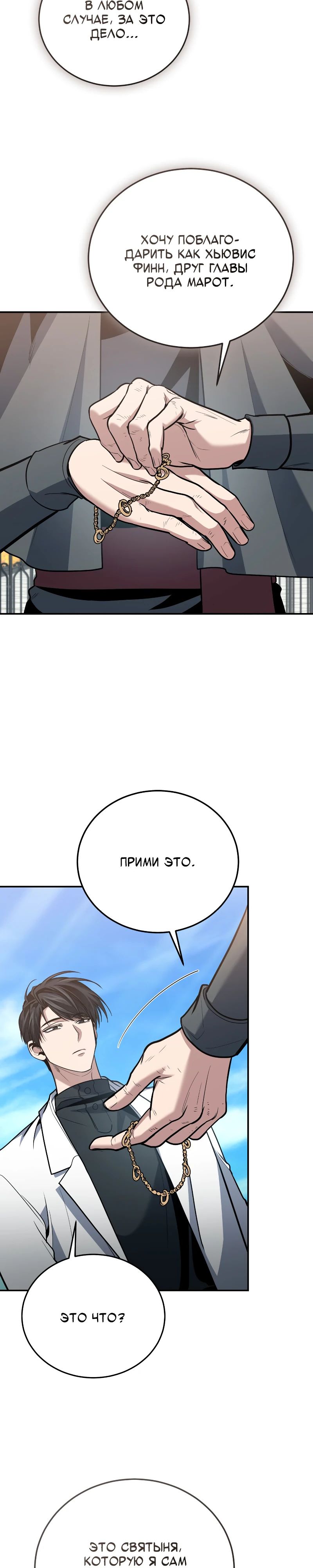 Манга Как жить, будучи Нелицензированным Целителем - Глава 107 Страница 5