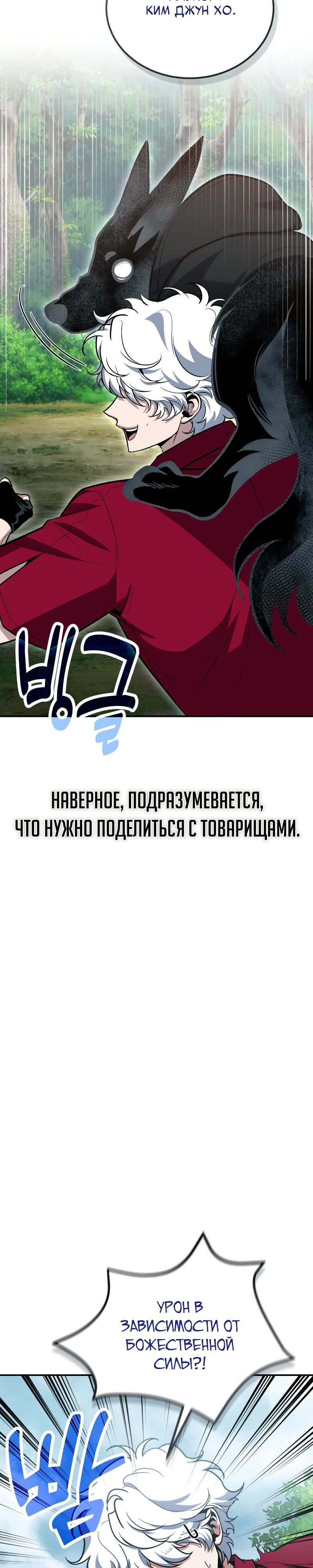 Манга Как жить, будучи Нелицензированным Целителем - Глава 107 Страница 17