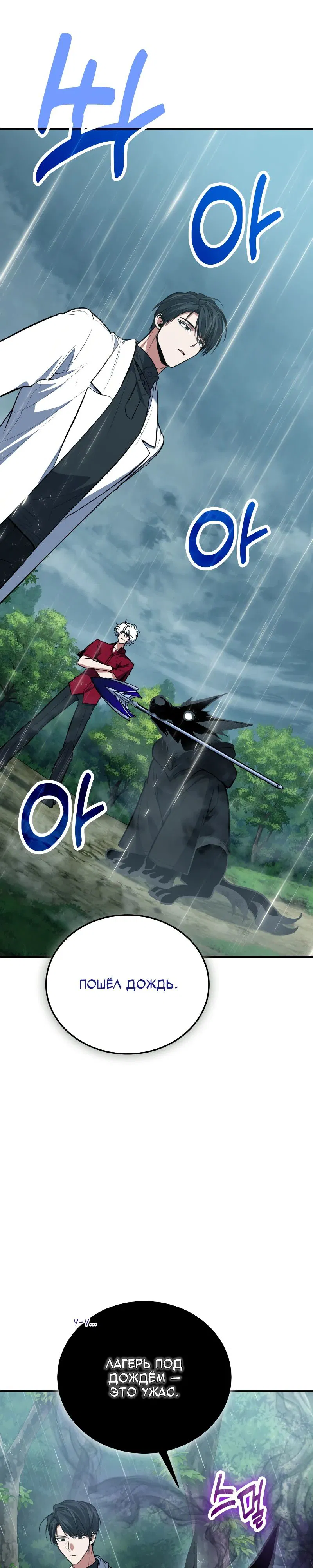 Манга Как жить, будучи Нелицензированным Целителем - Глава 107 Страница 23