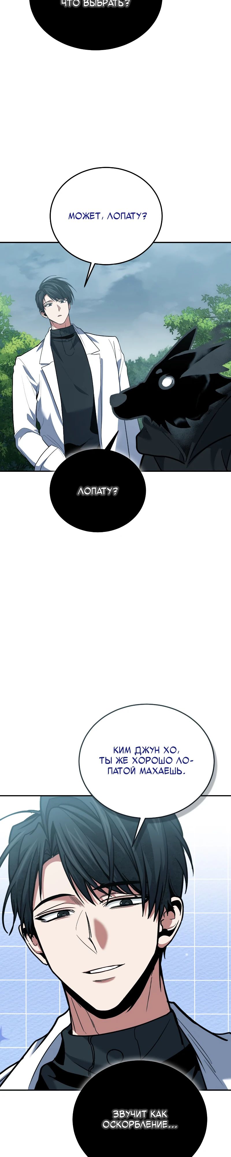 Манга Как жить, будучи Нелицензированным Целителем - Глава 107 Страница 20