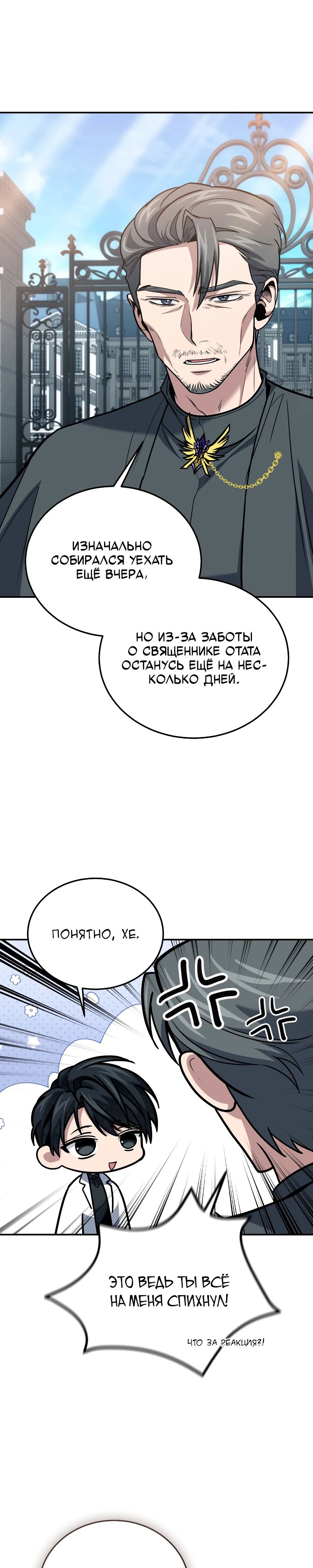 Манга Как жить, будучи Нелицензированным Целителем - Глава 107 Страница 4