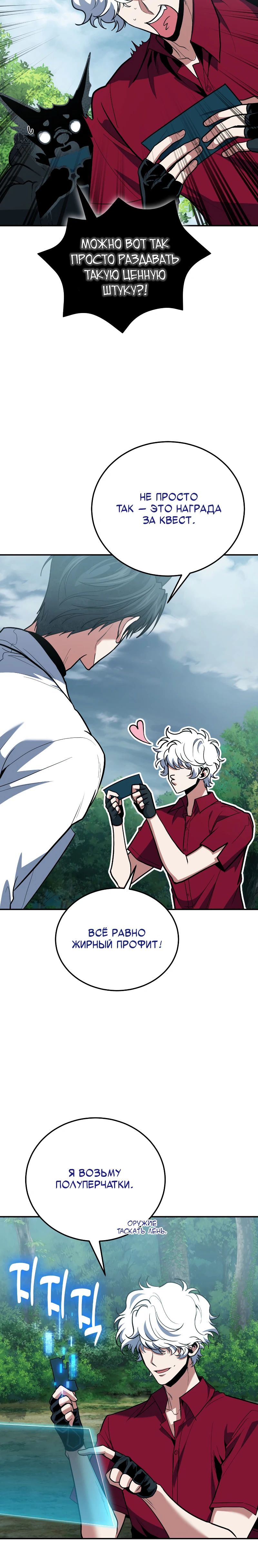 Манга Как жить, будучи Нелицензированным Целителем - Глава 107 Страница 18