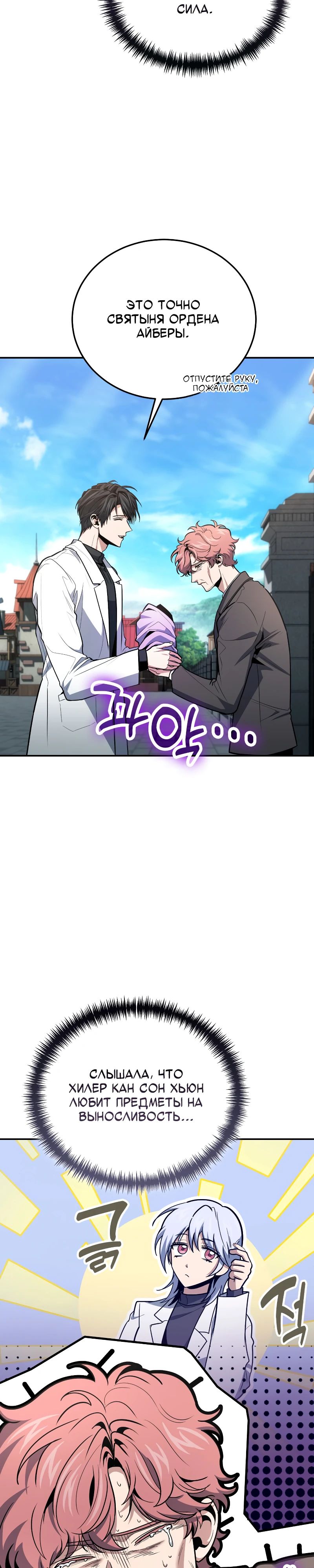 Манга Как жить, будучи Нелицензированным Целителем - Глава 107 Страница 2