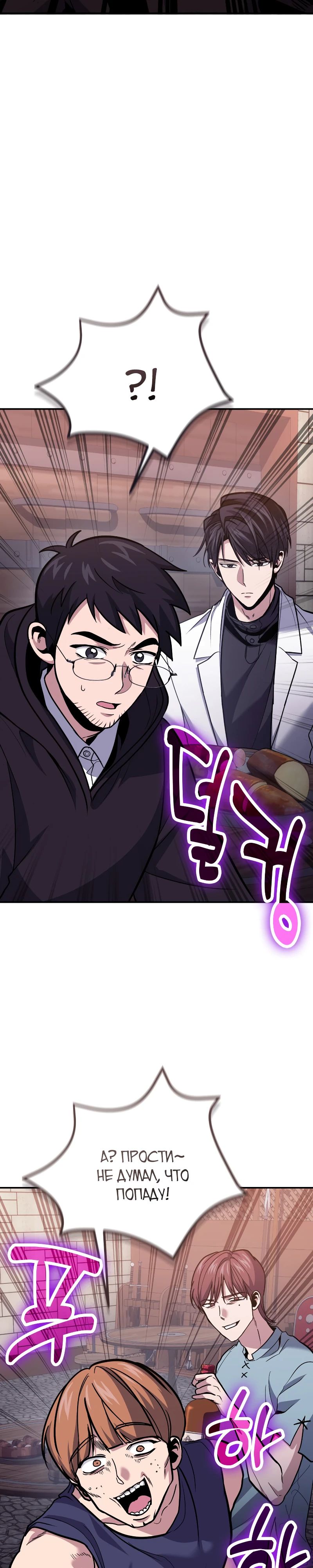 Манга Как жить, будучи Нелицензированным Целителем - Глава 107 Страница 33