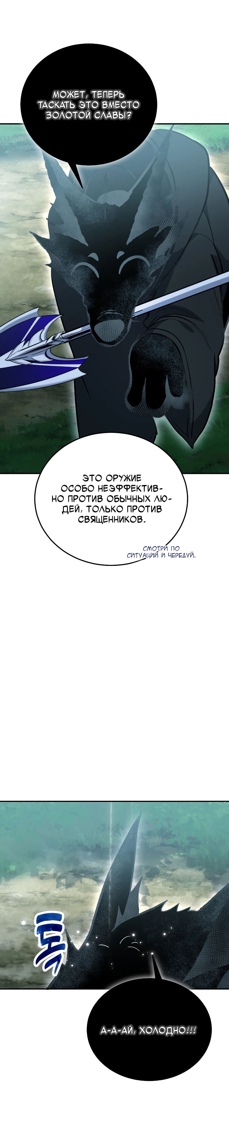 Манга Как жить, будучи Нелицензированным Целителем - Глава 107 Страница 22