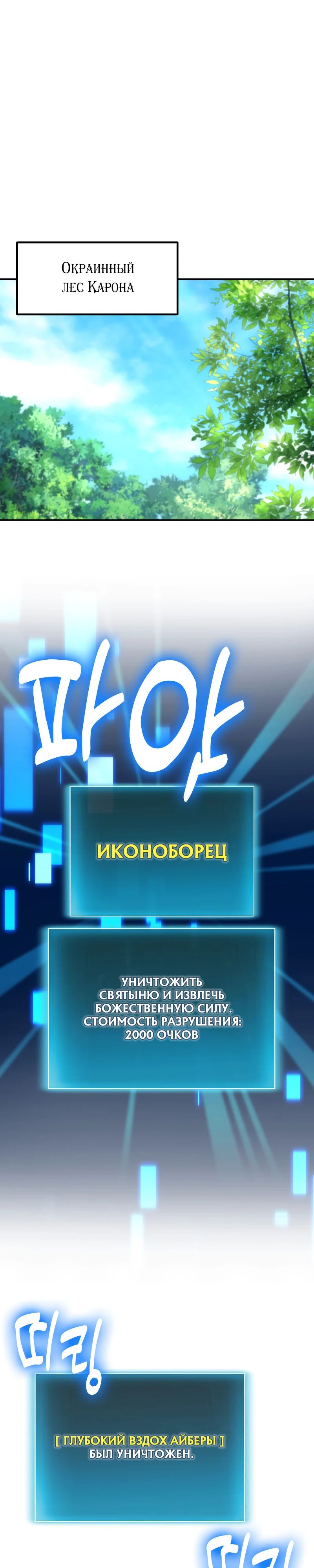 Манга Как жить, будучи Нелицензированным Целителем - Глава 107 Страница 8