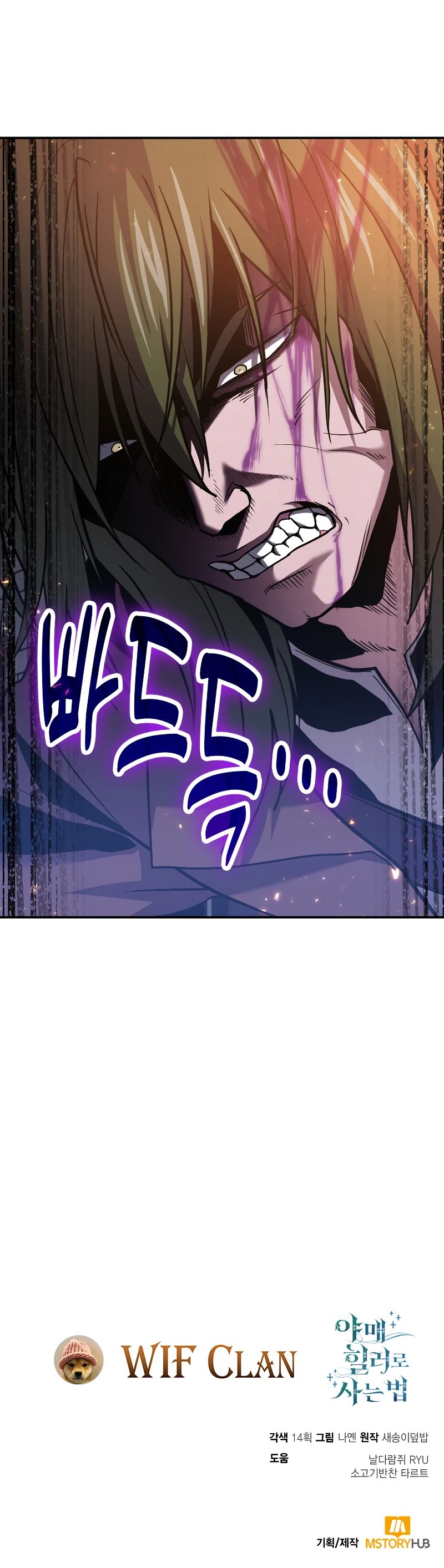 Манга Как жить, будучи Нелицензированным Целителем - Глава 107 Страница 35