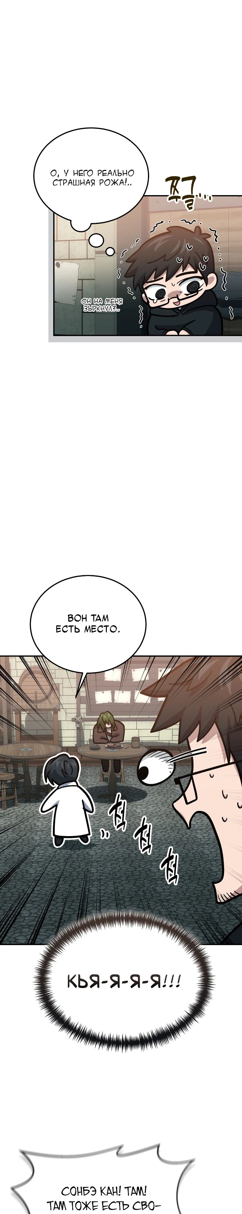 Манга Как жить, будучи Нелицензированным Целителем - Глава 107 Страница 29